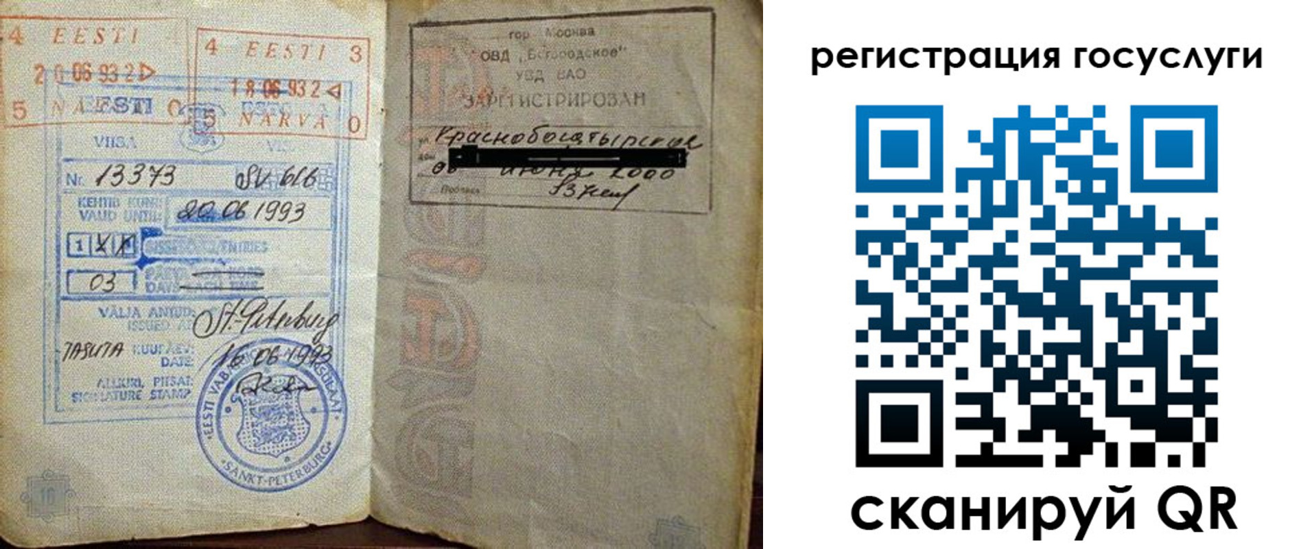 временная регистрация для школы в Бронницах