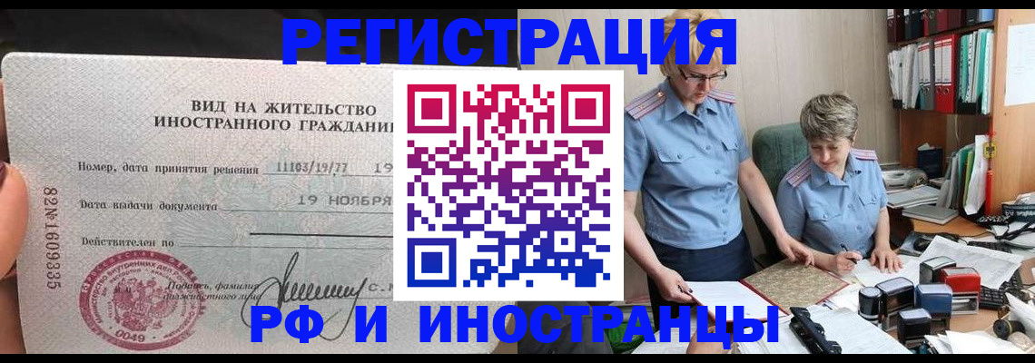 прописка для работы в Бронницах