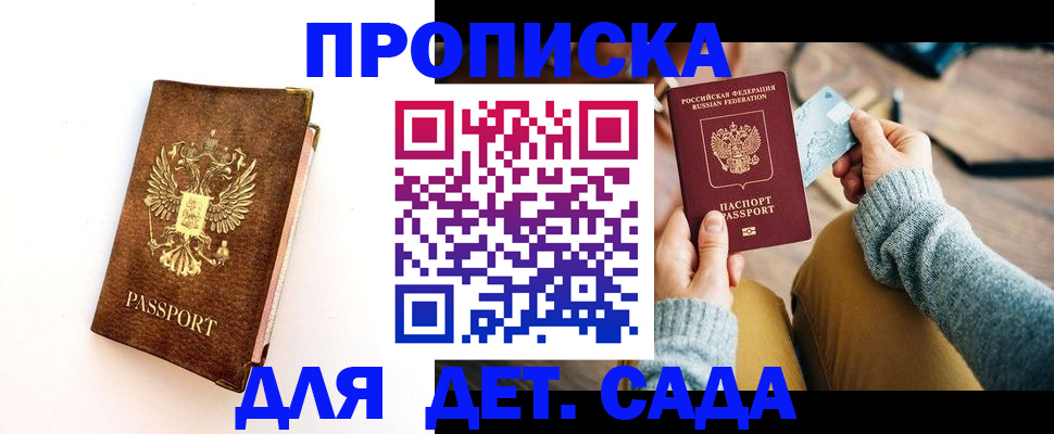 прописка в квартире в Бронницах