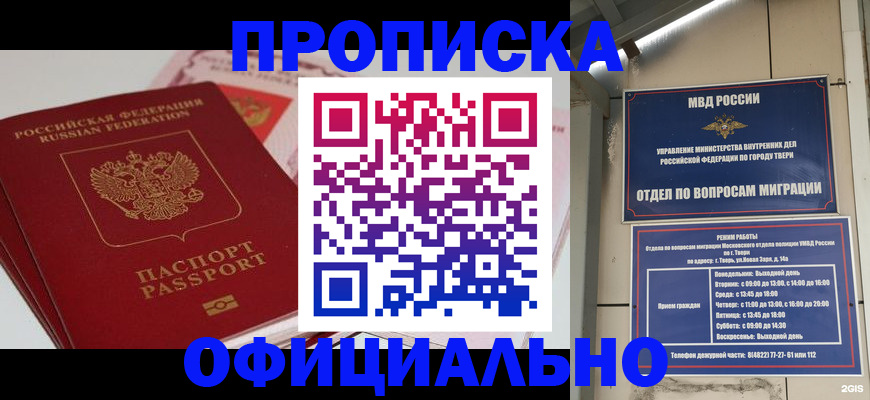 прописка для военкомата в Бронницах